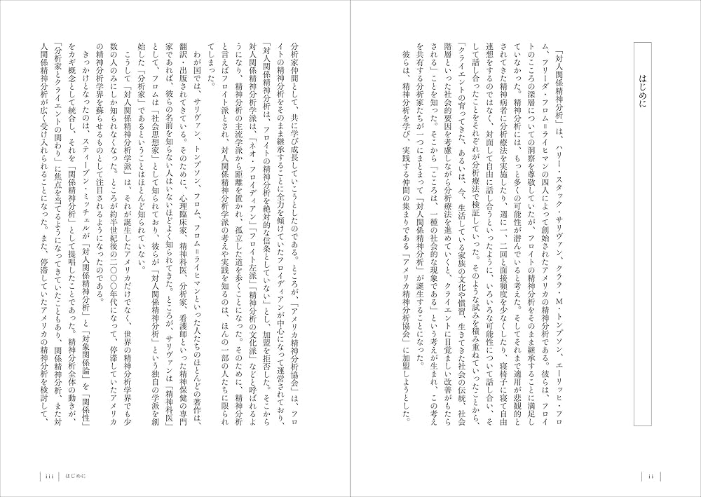 【希少】精神分析臨床を生きる　対人関係学派からみた価値の問題　川畑直人 保証付き購入 【希少】精神分析臨床を生きる 対人関係学派から